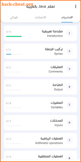 تعلم Java بالعربية screenshot