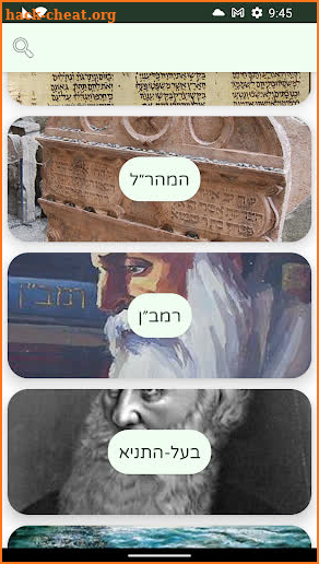 Jewish Trivia screenshot