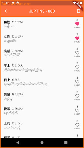 JLPT kotoba screenshot