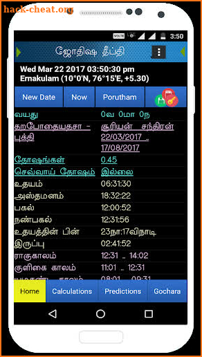 JyothishaDeepthi Tamil screenshot