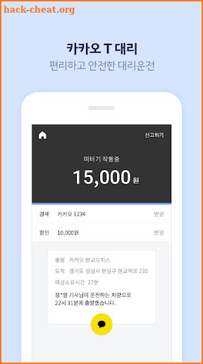 Kakao T - Taxi, Driver, Parking, Navi, Carpool screenshot