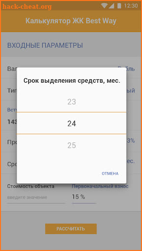 Калькулятор ЖК "Бест Вей" screenshot