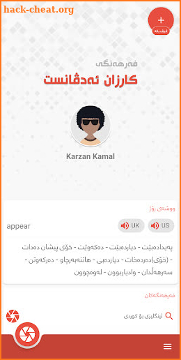 Karzan Advanced Dictionary کارزان ئەدڤانست screenshot