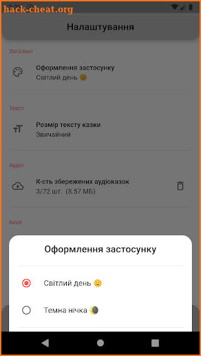 Казки Дитинства screenshot