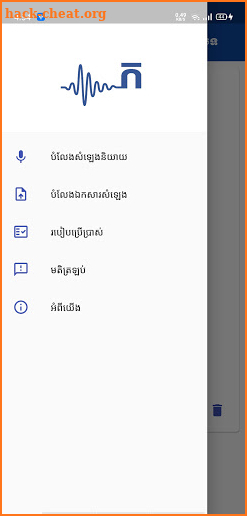 Khmer ASR - Automatic Speech Recognition screenshot