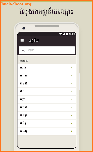 Khmer Names screenshot