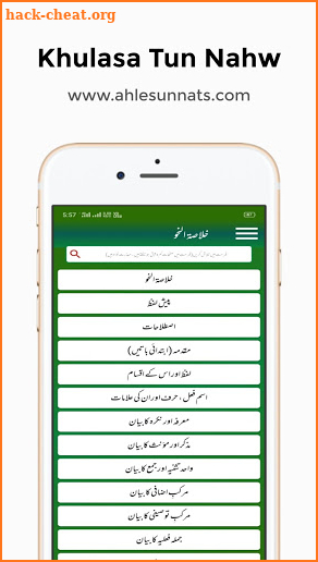 Khulasa Tun Nahw Complete Dars-e-Nizami App screenshot