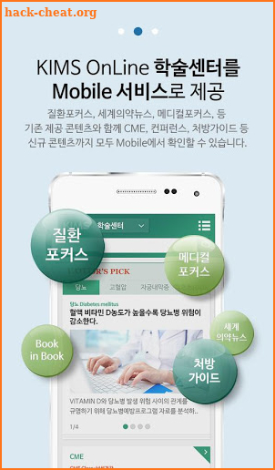 KIMS Mobile – 의약정보 & 메디컬콘텐츠 screenshot