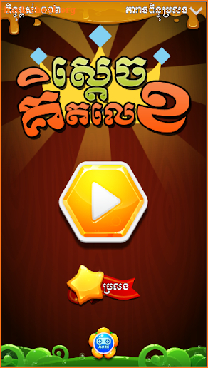 King of Math - Khmer Game screenshot