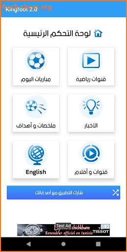 kingfoot لبث المباريات screenshot
