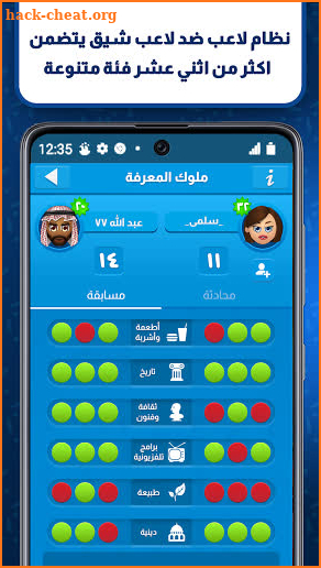 Kings of Knowledge: Online Trivia Game In Arabic ! screenshot