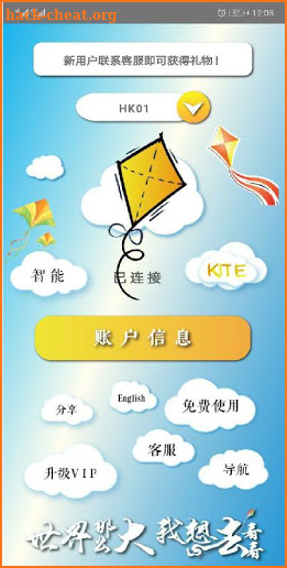 KITE VPN screenshot