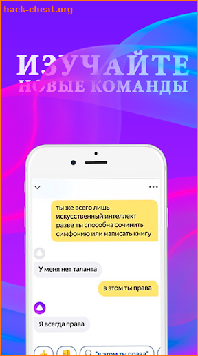 Команды голосовой помощник Алиса screenshot