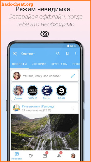 Контакт - клиент для ВК (Beta) screenshot