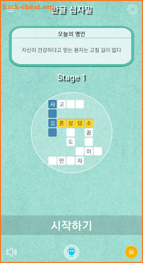 Korean CrossWord (Premium) screenshot