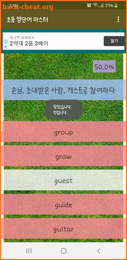 Korean Words Master Basic screenshot