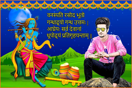 Krishna Janmashtami Photo Frame screenshot