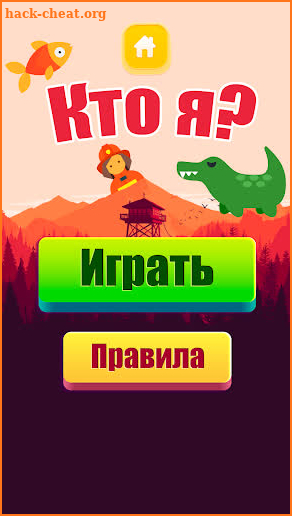 Кто я? screenshot