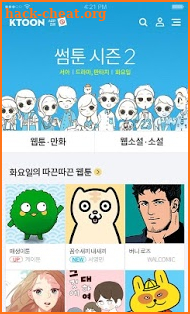 케이툰(KTOON) - 무료 웹툰,웹소설 screenshot