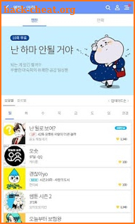 케이툰(KTOON) - 무료 웹툰,웹소설 screenshot