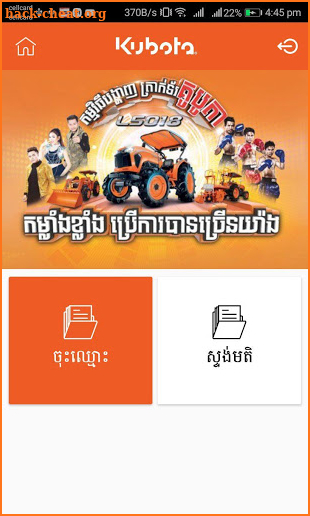 Kubota Mobile screenshot