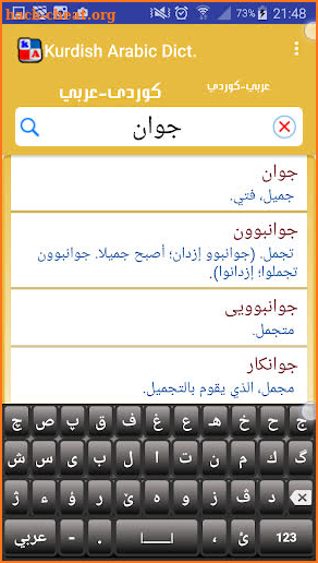 Kurdish Arabic Dict. screenshot