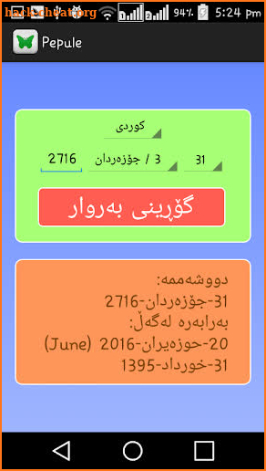 Kurdish Calendar | ساڵنامەی کوردی screenshot