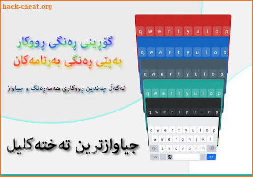 Kurdish KeyBoard | تەختەکلیلی كوردی screenshot