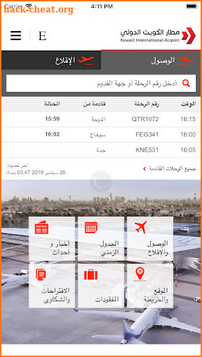 Kuwait International Airport screenshot