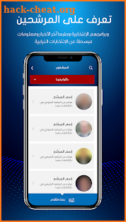 Lebanese Elections 2018 - إعرف مرشحك screenshot