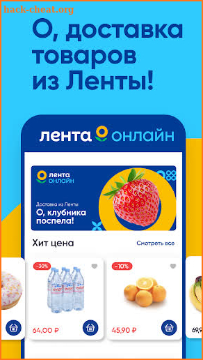 Лента Онлайн – Заказ продуктов screenshot