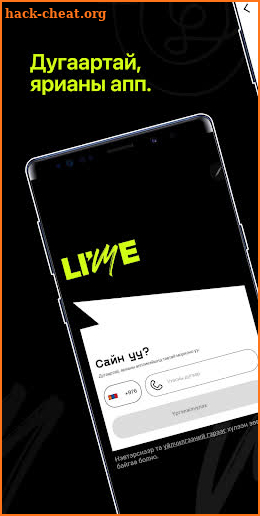 LIME - Дугаартай, ярианы апп. screenshot