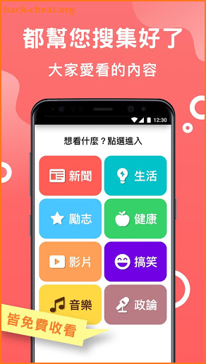 有夠讚—看影片、讀新聞、聽音樂海量內容看不完，Line給好友超方便 screenshot