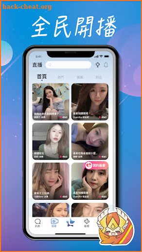 星Live - 全民開播交友平台 screenshot