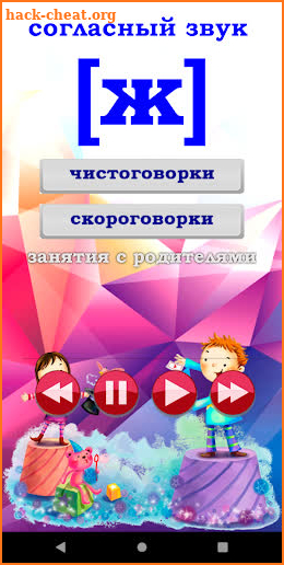 Логопед screenshot