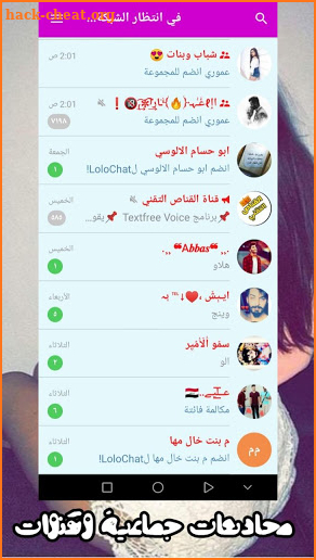 دردشة مع بنات lolochat screenshot