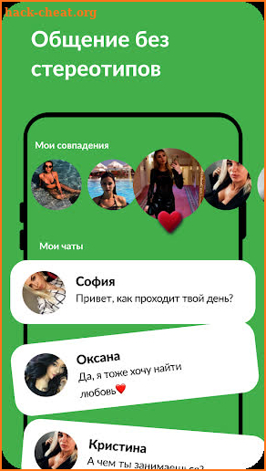 LoveApp - easy dating without leaving home. screenshot