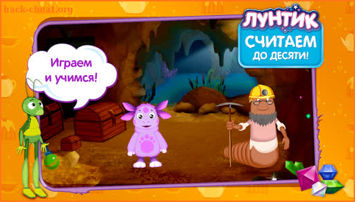 Лунтик учит цифры screenshot