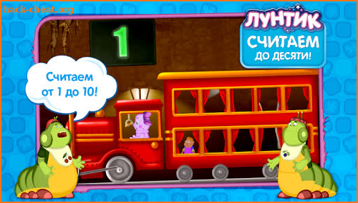 Лунтик учит цифры screenshot