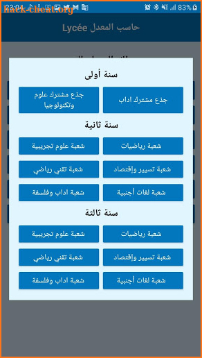 حاسب المعدل Lycée screenshot