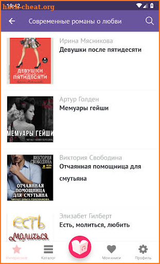 Любовные романы: лучшие книги screenshot