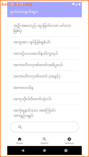 MahaBuddhavan ( မဟာဗုဒ္ဓဝင် ) screenshot