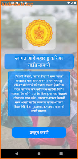 Maharashtra Career App screenshot