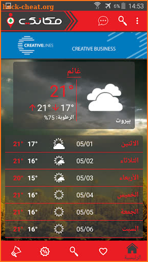 Makani Lebanon screenshot