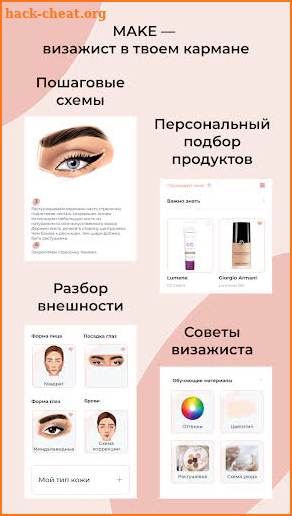 MAKE: подбор косметики, уроки  screenshot