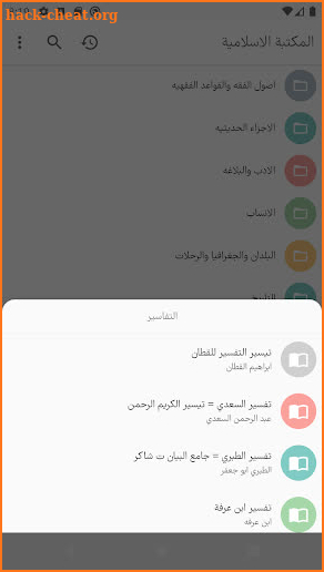 Maktab - Free Islamic Library |Shamela Book Reader screenshot