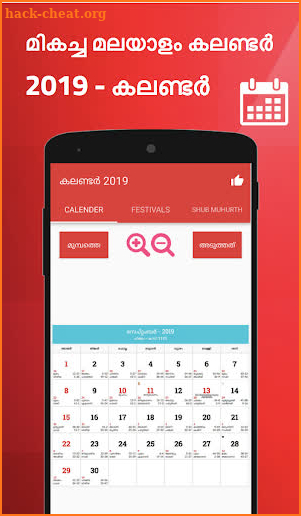 Malayalam Calendar 2019 - മലയാളം കലണ്ടര് 2019 screenshot