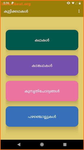 കുട്ടിക്കഥകൾ (Malayalam Storie screenshot