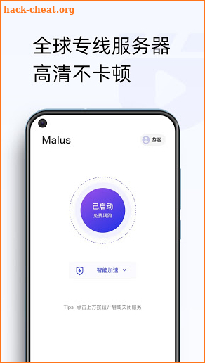 Malus VPN － 不限时无广告 screenshot