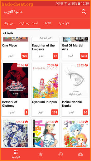 مانجا العرب Manga Al-Arab screenshot